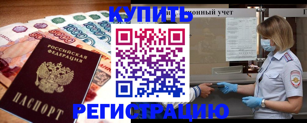 прописка для школы в Ялте