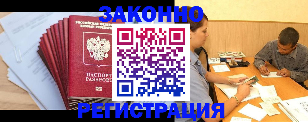 прописка для кредита в Ялте