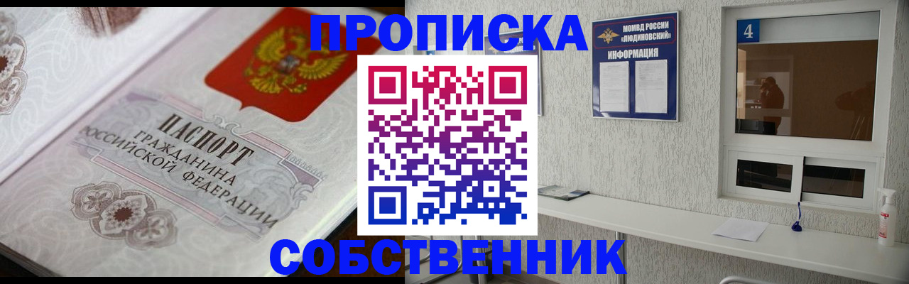 временная регистрация 2025 в Ялте